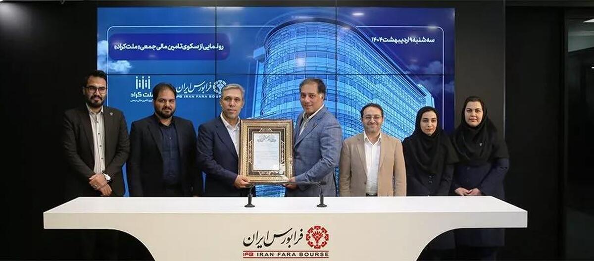 آغاز رسمی فعالیت «ملت کراد» و «با بها»، سکوهای جدید تأمین مالی جمعی در بازارسرمایه