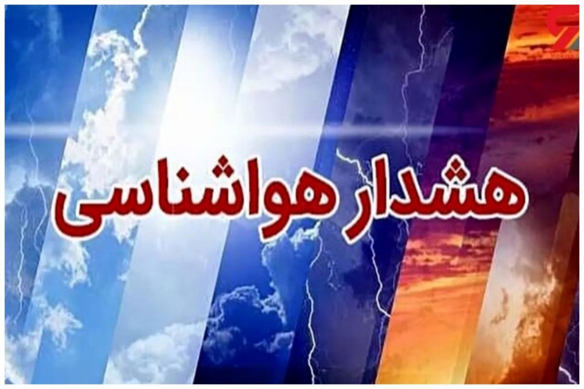 هشدار هواشناسی برای وزش باد شدید و تشدید بارش‌ها در ۶ استان