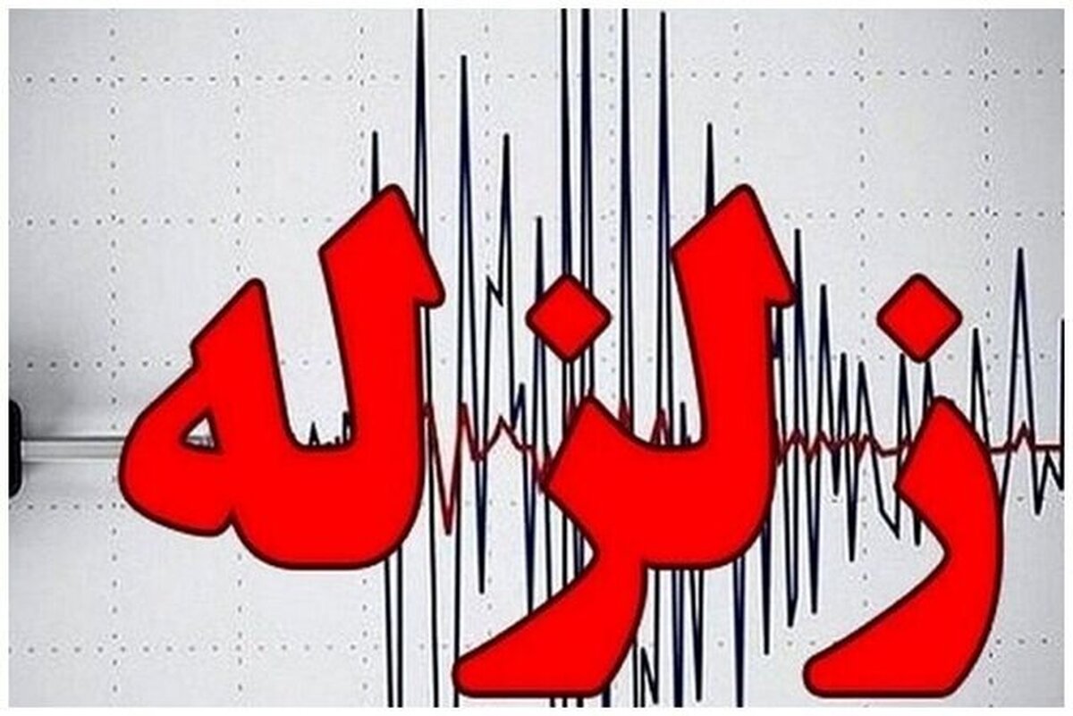وقوع زمین لرزه‌ای به بزرگی ٤ ریشتر در مرز بین البرز و تهران