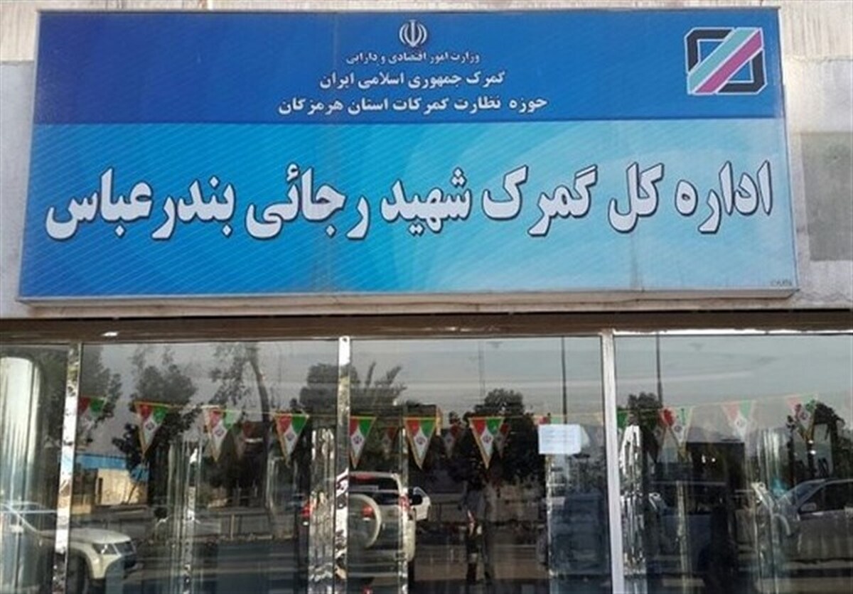 خروج بیش از ۳ هزار کامیون از بندر شهید رجایی در ۲ روز!