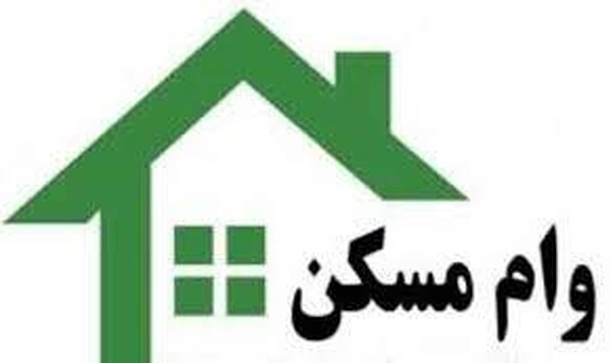 عجیب و باورنکردنی: سود نجومی وام جدید خرید مسکن
