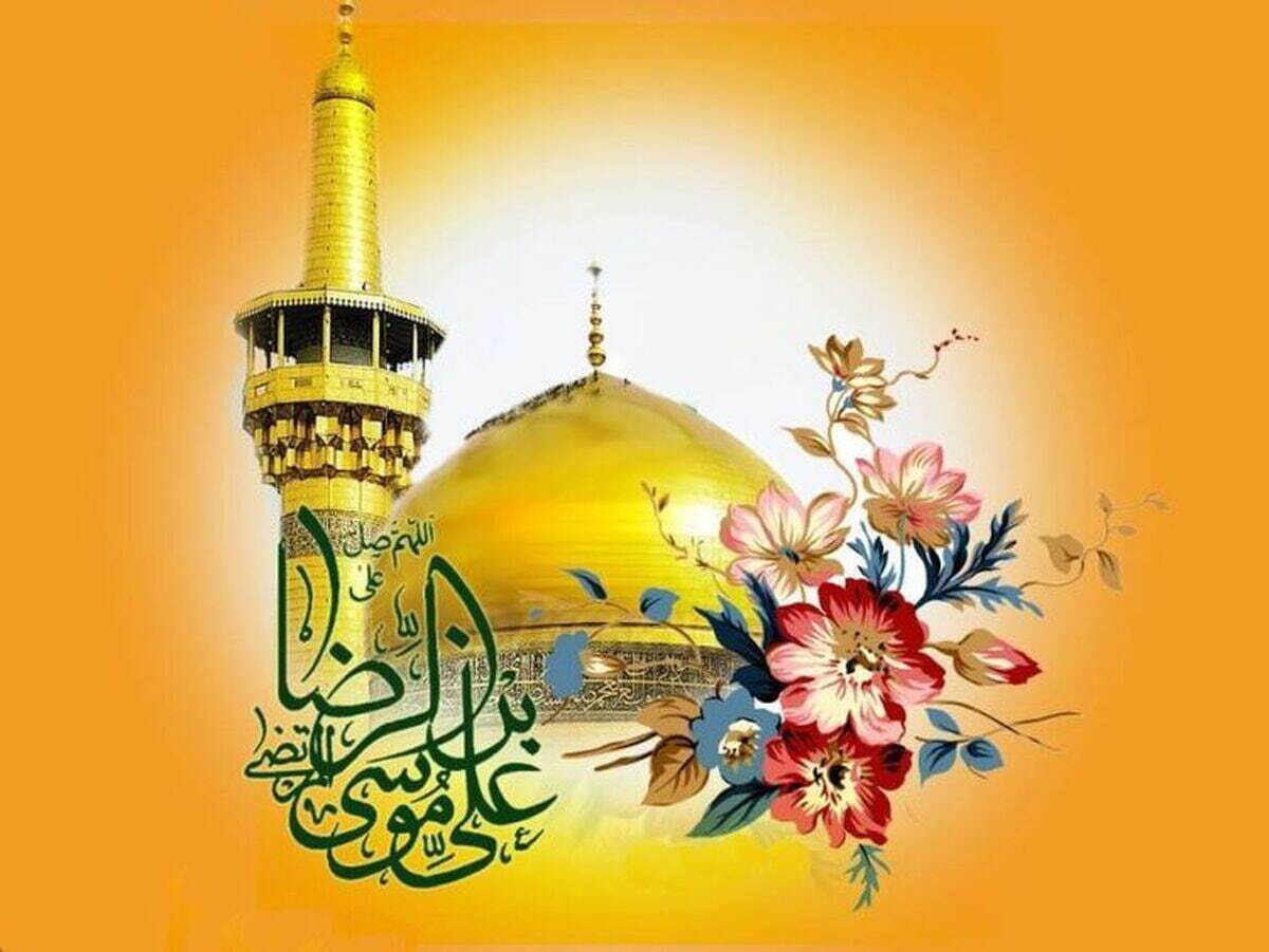 پیام تبریک ولادت امام رضا (ع) / پیام‌های احساسی، عاشقانه و ادبی برای تبریک امامرضا (ع) + عکس