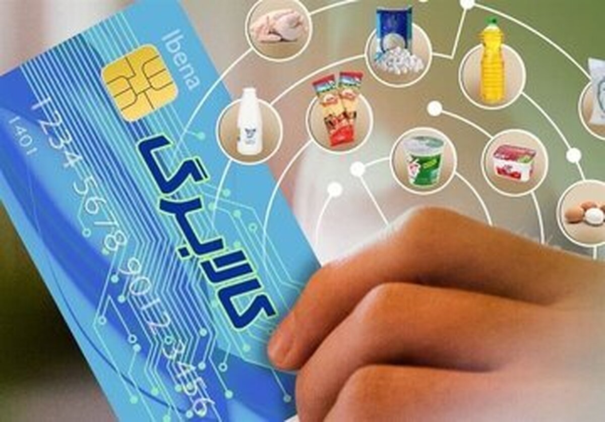 آغاز مرحله سوم شارژ کالابرگ الکترونیکی+دهک های مشمول
