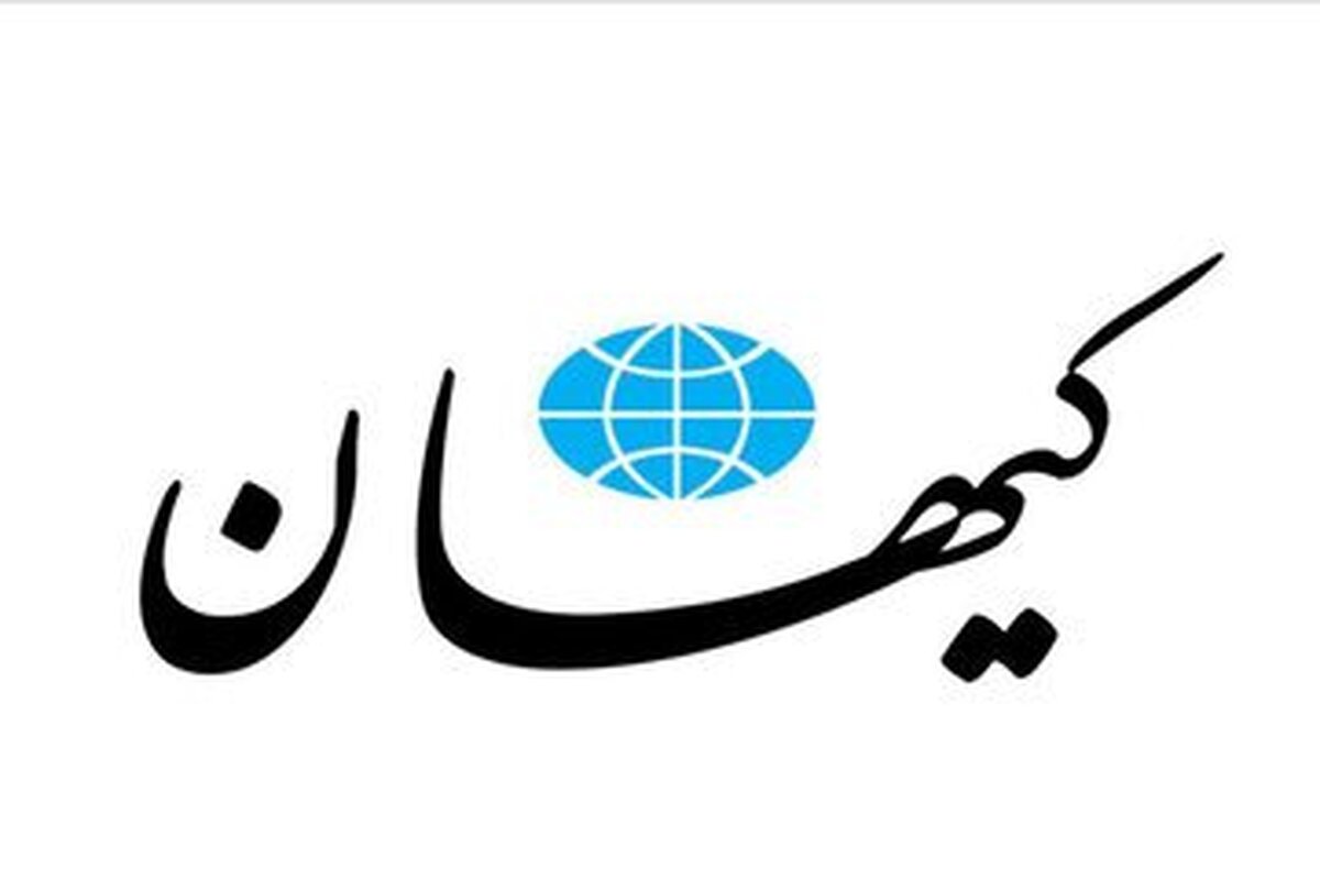 کیهان: تا ترامپ بخاطر استفاده از نام جعلی برای خلیج فارس عذرخواهی نکرده، مذاکراتمتوقف شود!