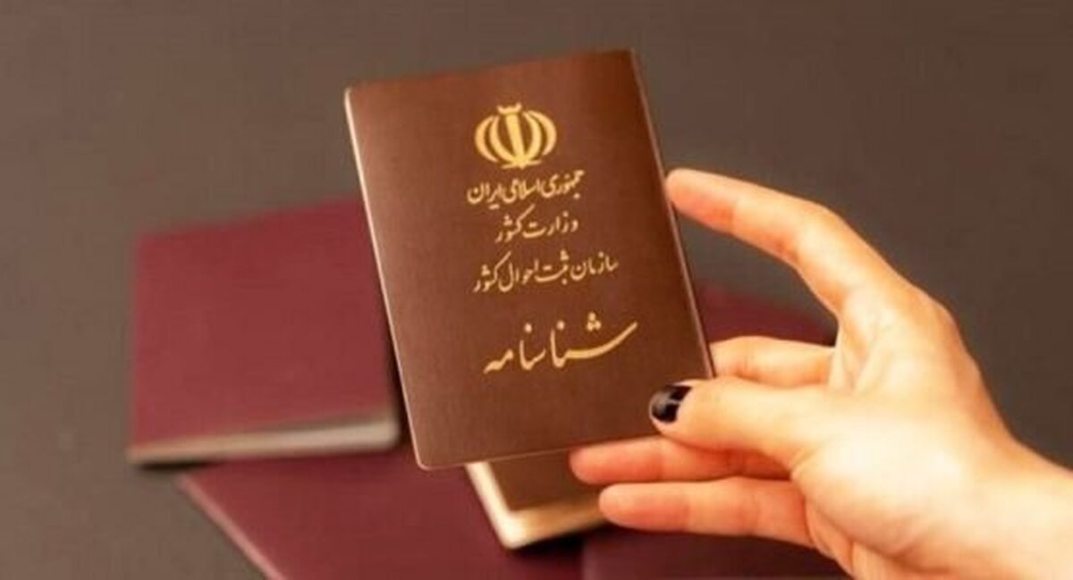 قانون جدید برای دارندگان شناسنامه‌های قدیمی