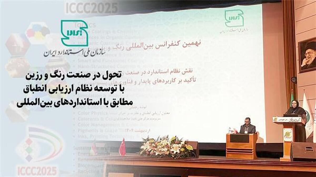 توسعه و ارتقا کیفیت در صنعت رنگ و رزین با تحول در نظام استانداردسازی
