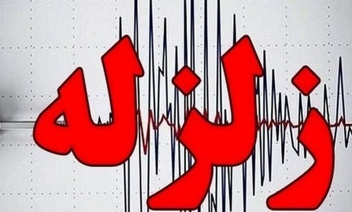 زمین لرزه ۳.۳ ریشتری صفادشت تهران را لرزاند