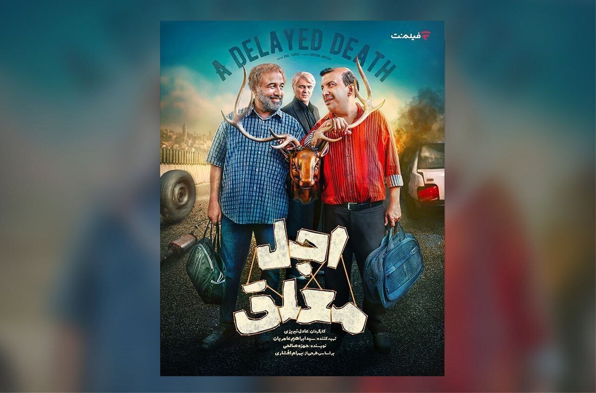آغاز پخش سریال «اجل معلق» از این تاریخ؛ معرفی بازیگران و خلاصه داستان