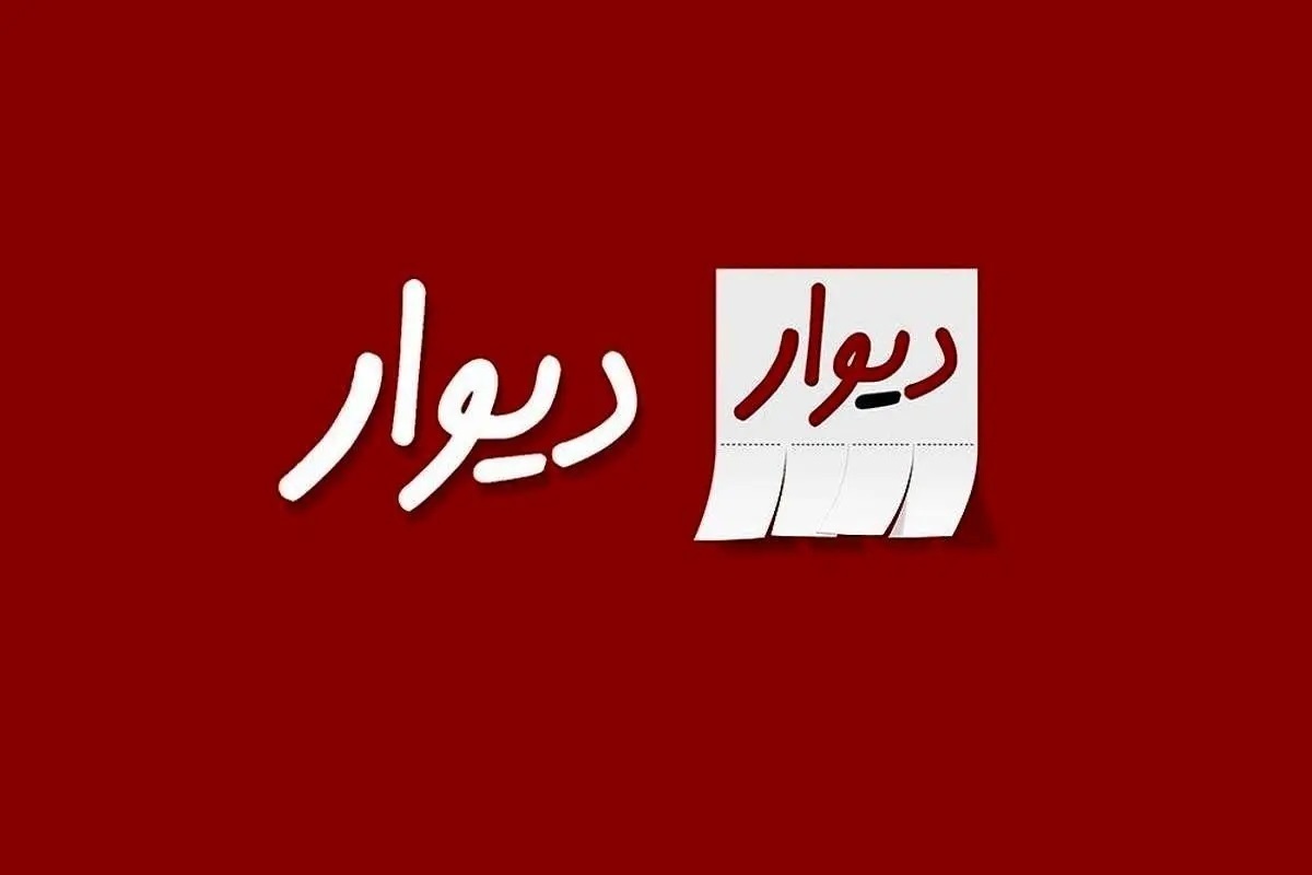 جبران ۱.۶ میلیارد تومانی دیوار پس از سونامی ۴۱ هزار آگهی تکراری