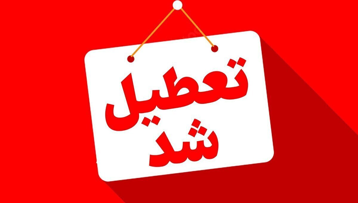 دومین سالگرد شهادت رئیسی تعطیل رسمی است؟ / تعطیلی فردا چهارشنبه ۳۱ اردیبهشت ۱۴۰۴قطعی شد؟