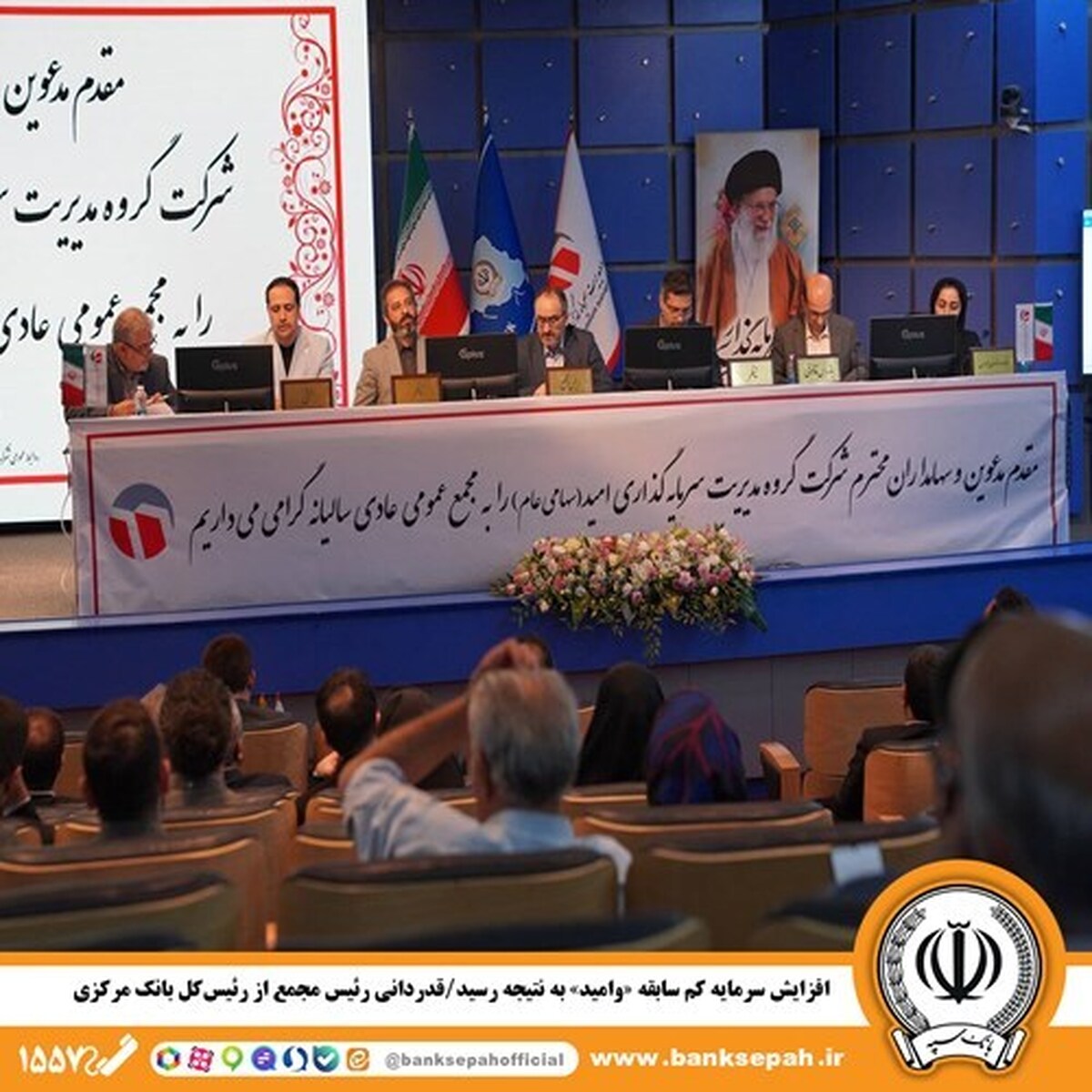 افزایش سرمایه کم سابقه «وامید» به نتیجه رسید/ قدردانی رئیس مجمع از رئیس‌کل بانکمرکزی