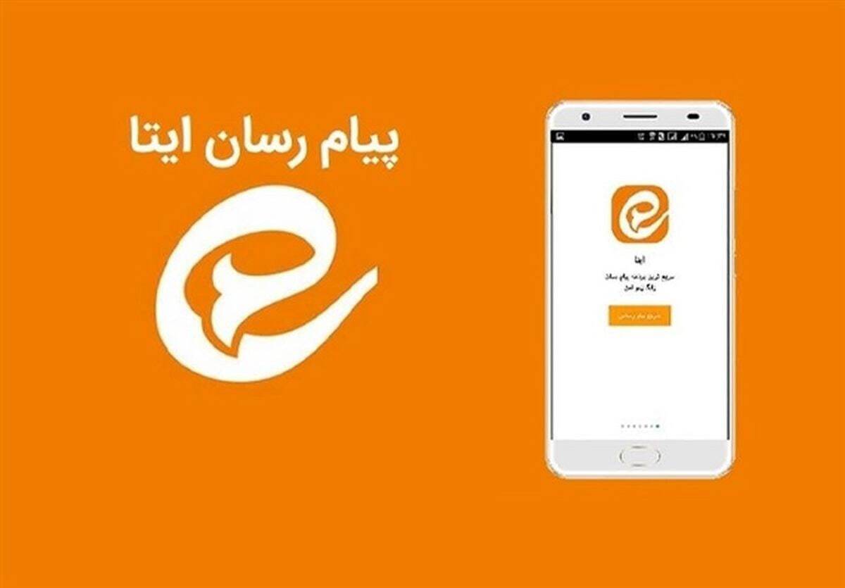 ایتا وصل شد