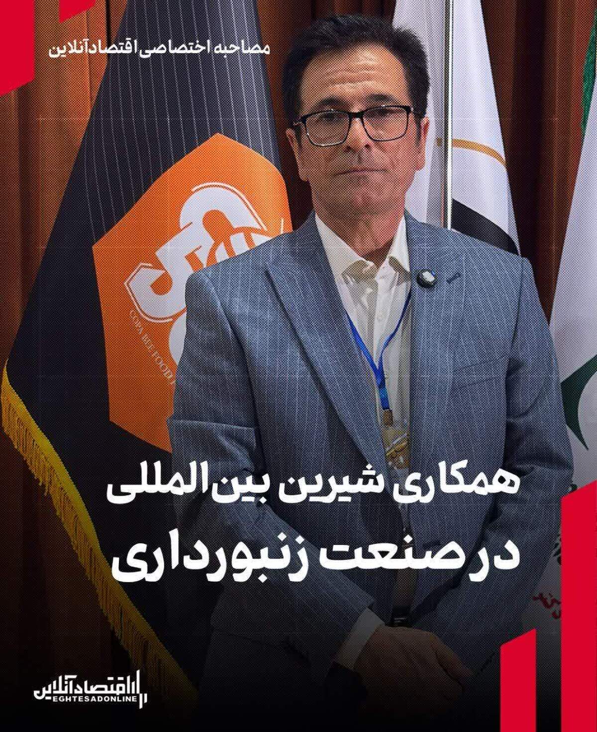 همکاری شیرین بین‌المللی در صنعت زنبورداری