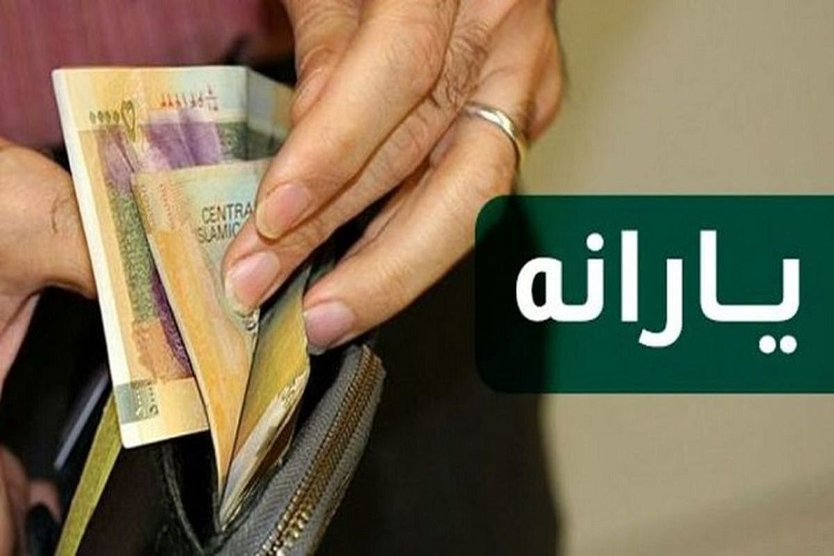 یارانه خرداد ۹۰۰ هزار تومان است؟ / مبلغ یارانه برای دهک‌های مختلف در خرداد ۱۴۰۴