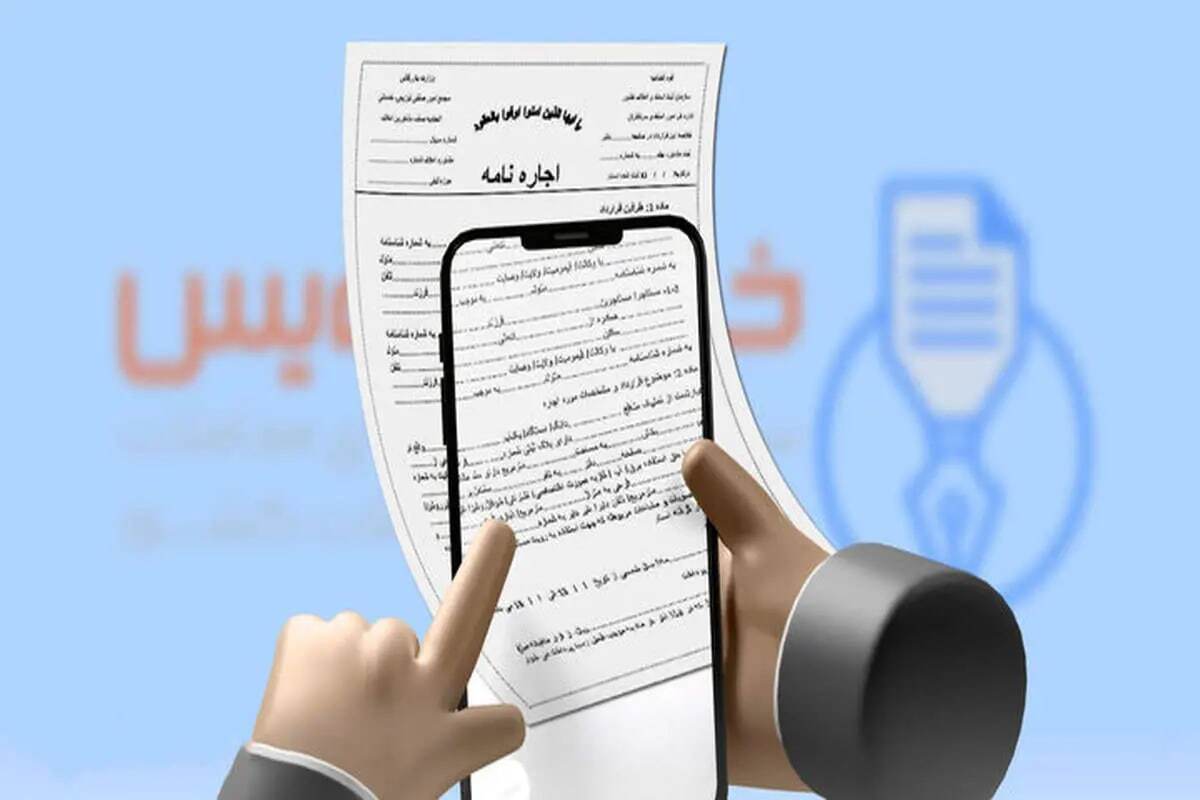 چگونه بدون پرداخت هزینه قرارداد ملکی بنویسیم؟ / نحوه ثبت رایگان قرارداد اجاره درسامانه خودنویس + لینک