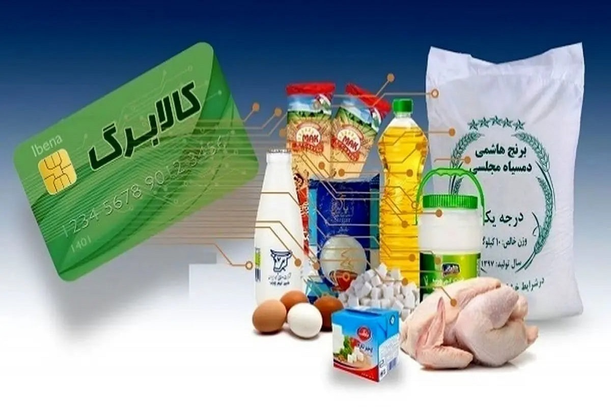 خبر جدید درباره مرحله سوم کالابرگ الکترونیکی / کالابرگ الکترونیکی برای کدامدهک‌ها واریز شد؟