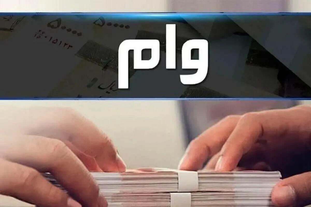 وام ۵۰۰،۰۰۰،۰۰۰ میلیونی بانک ملی خرداد ۱۴۰۴ / بدون ضامن و غیر حضوری وام بگیرید
