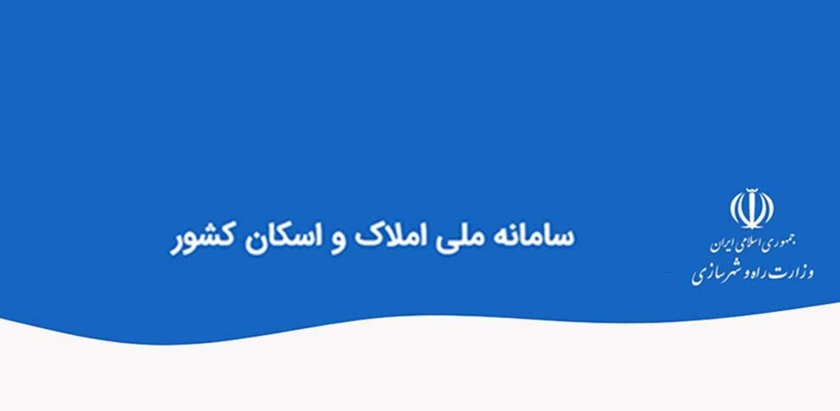 نحوه ثبت آدرس در سامانه املاک و اسکان + فیلم آموزشی