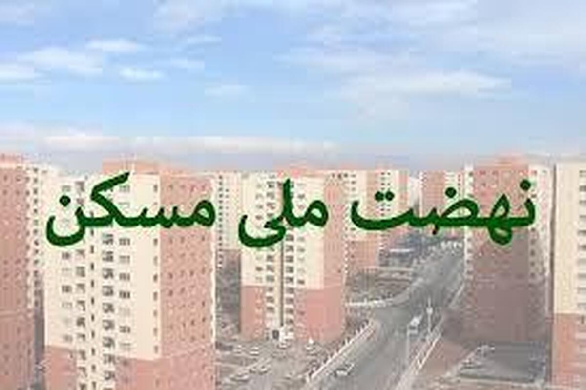 جای مجردها در طرح نهضت ملی مسکن کجاست؟+ فیلم
