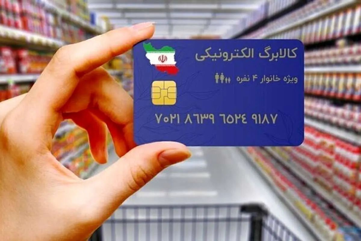 اختلال در سامانه کالابرگ الکترونیکی/ ارائه خدمات مرتبط با کالابرگ در فروشگاه‌هایبزرگ متوقف شد