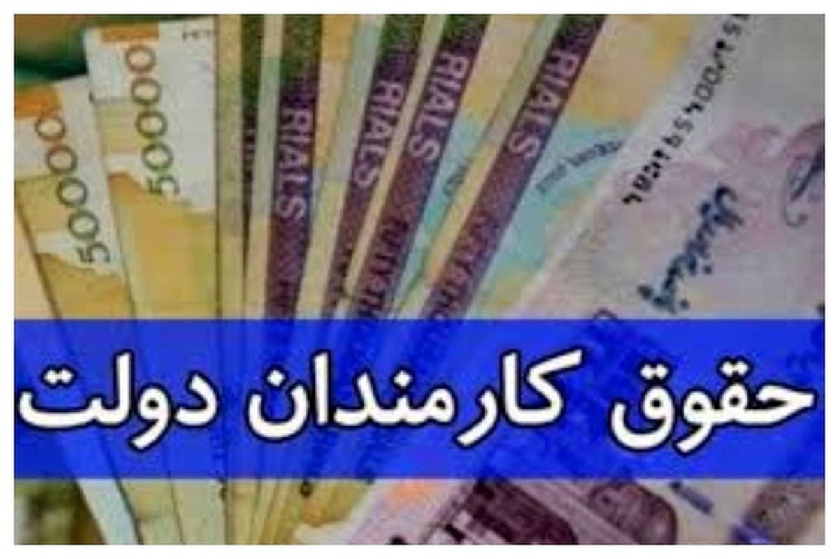 کارمندان بخوانند/ دستور پزشکیان برای تغییر حقوق کارمندان صادر شد+ فیلم