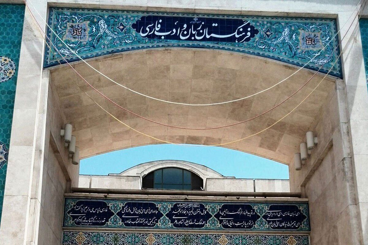 معادل فارسی «فری سایز» رونمایی شد