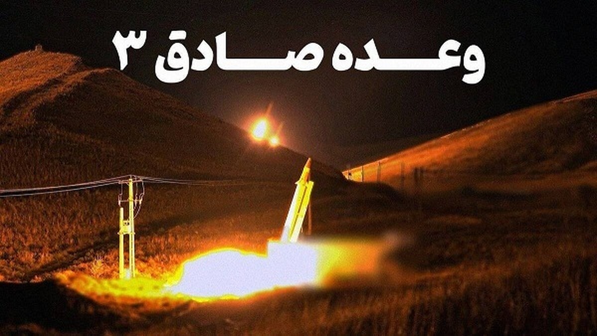 عملیات وعده صادق ۳ انجام شد!+ عکس