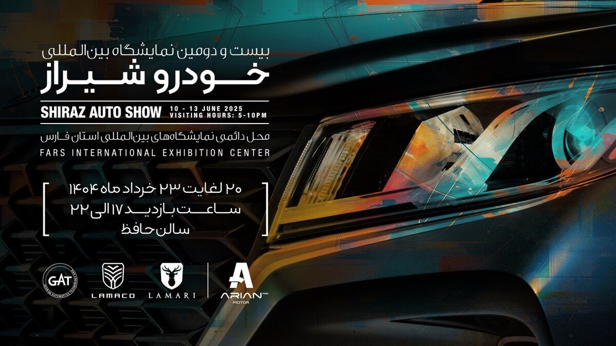 حضور آرین پارس موتور با دو برند لاماری و لاماکو در نمایشگاه خودرو شیراز