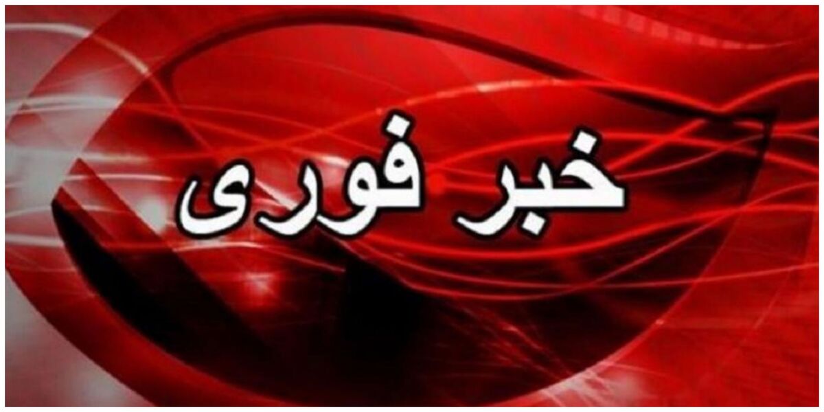 فوری/ جنوب کشور آماده‌باش شد