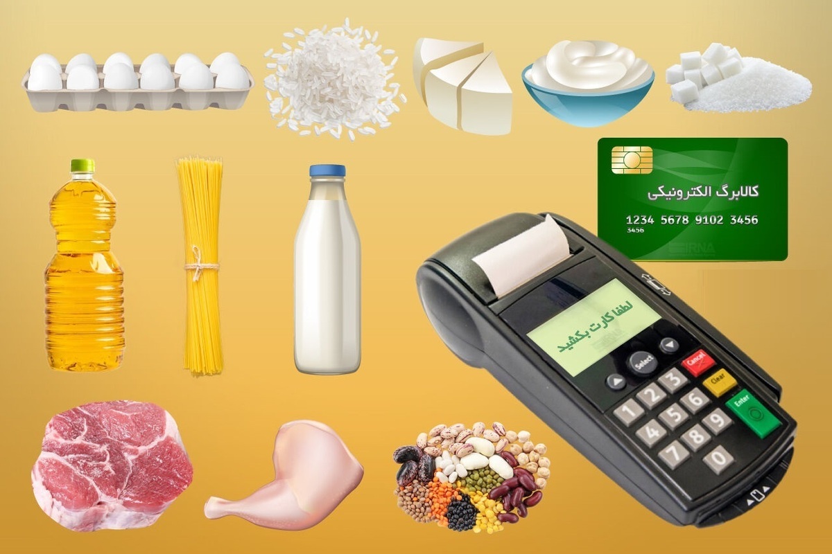 فوری/ مرحله سوم یارانه کالابرگ الکترونیکی عید غدیر واریز می‌شود؟