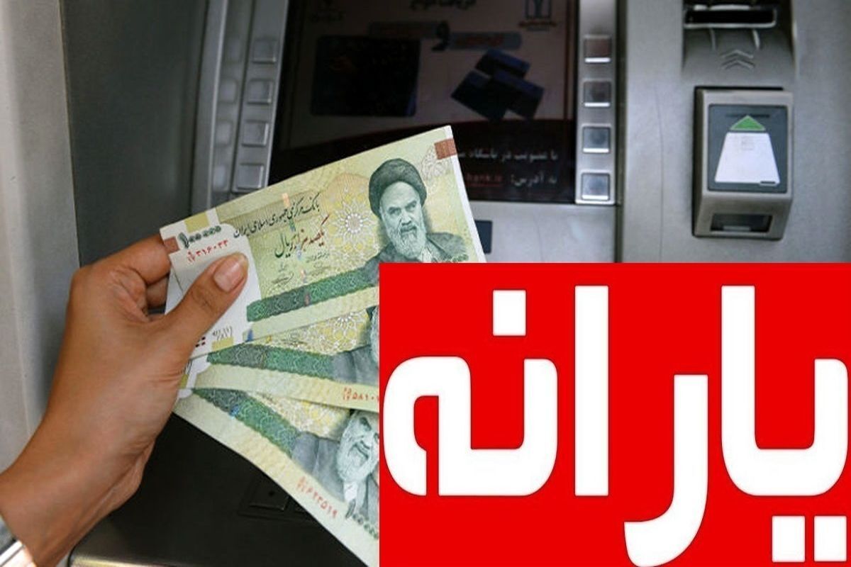 یارانه نقدی ۱۸ سال به بالا تغییر کرد؟ / تغییر در واریز یارانه‌ها از خرداد ۱۴۰۴