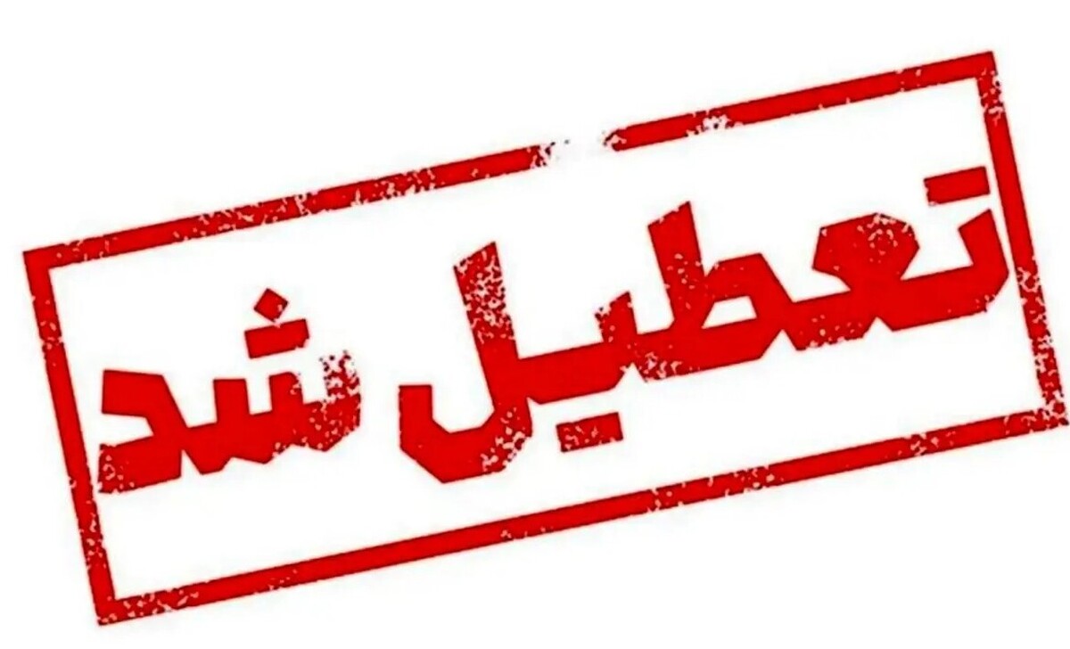 تعطیلی ادارات فردا ۱۹ خرداد ۱۴۰۴ / دوشنبه کدام استان‌ها تعطیل شد؟