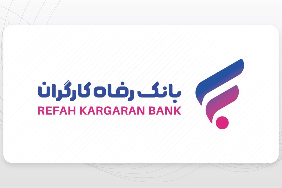 وام فوری بامک رفاه کارگران با گردش حساب دستگاه کارتخوان/ شرایط دریافت وام ۲۵میلیاردی بدون وثیقه!