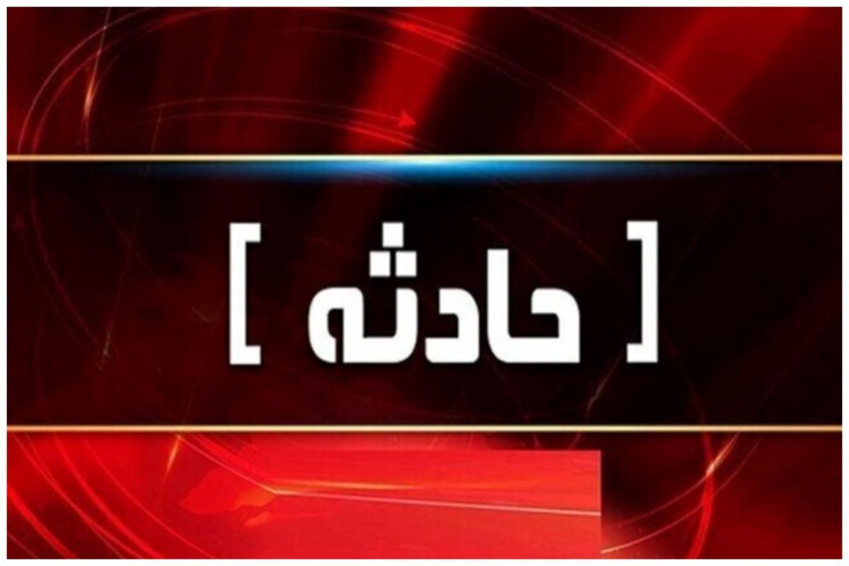 وقوع حادثه هولناک در این منطقه/ ۲۴۲ نفر جان باختند