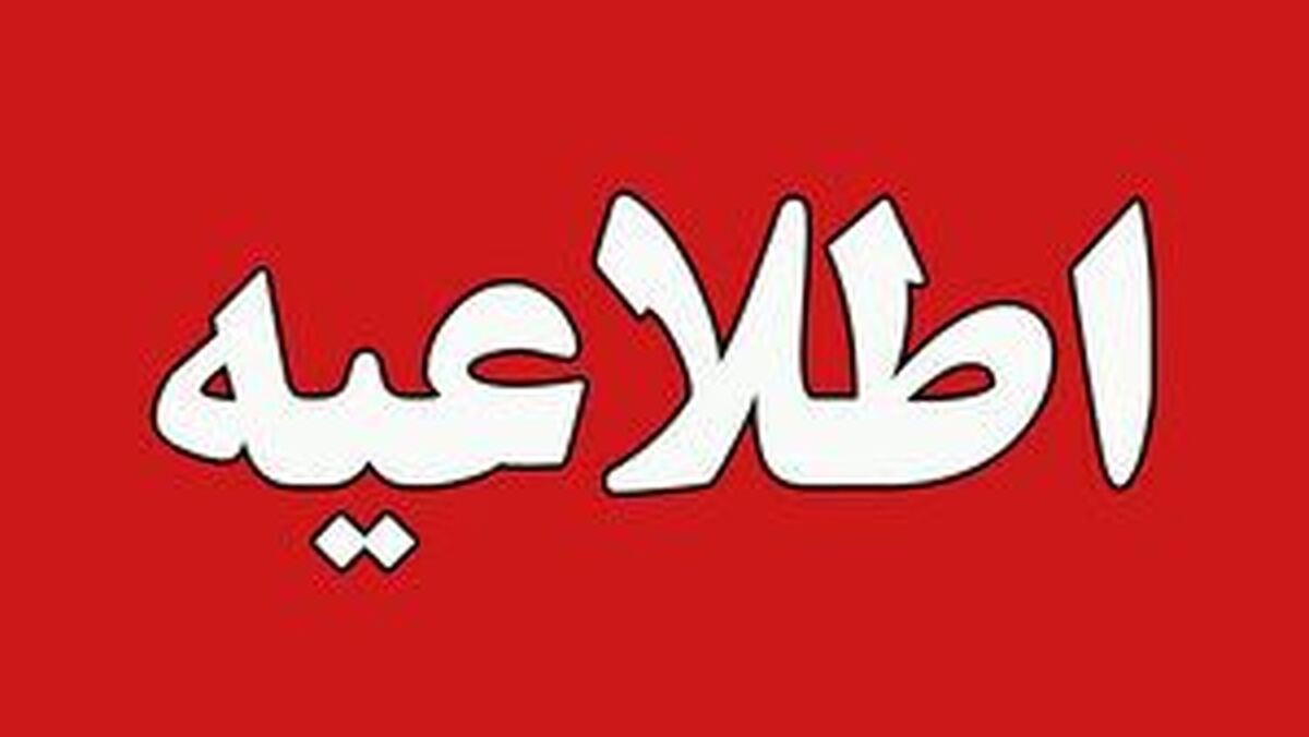 اعلام شرایط اضطراری در کشور صحت دارد؟