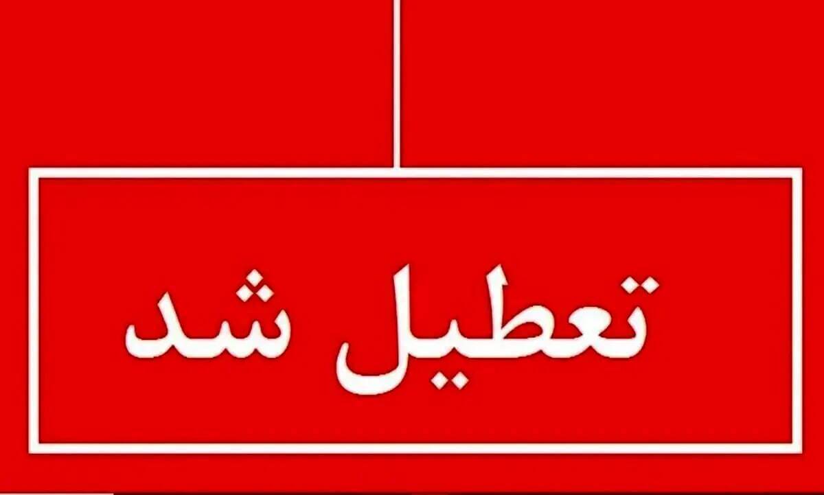 فوری/ اصفهان یکشنبه و دوشنبه ۲۵ و ۲۶ خرداد تعطیل شد؟