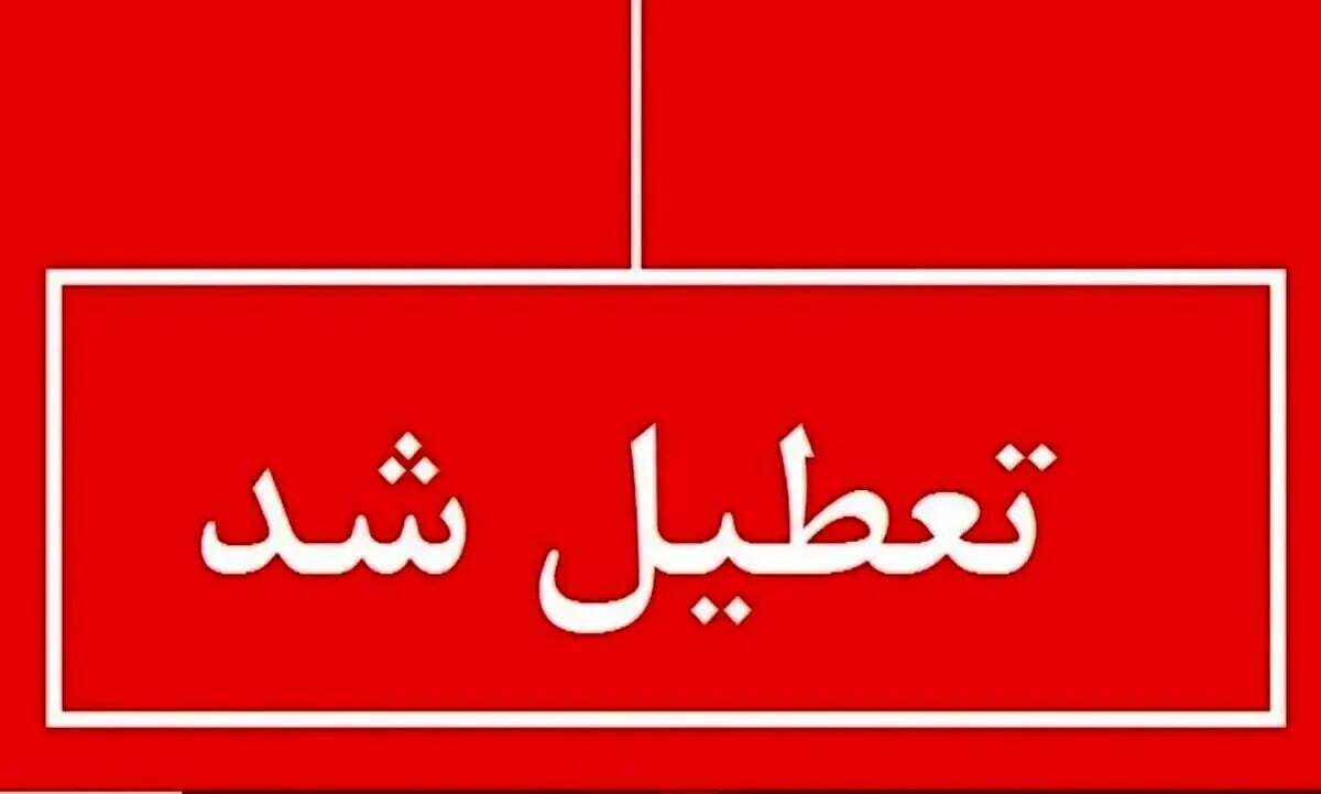 فوری / تهران یک هفته تعطیل شد