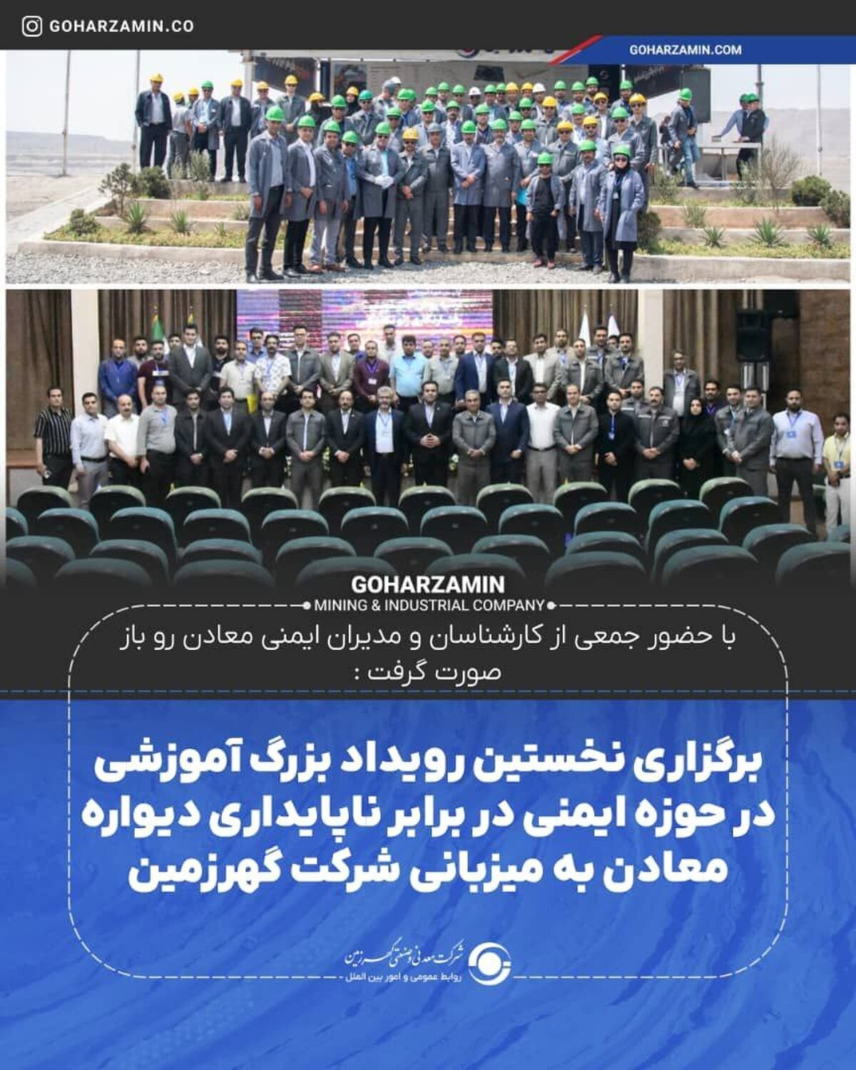 برگزاری نخستین رویداد بزرگ آموزشی در حوزه ایمنی در برابر ناپایداری دیواره معادنبه میزبانی شرکت گهرزمین
