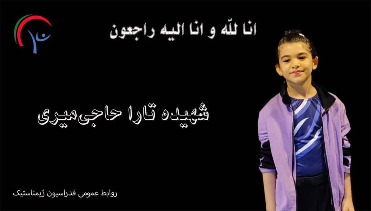 شهادت ژیمناست ۸ ساله در حمله اسرائیل